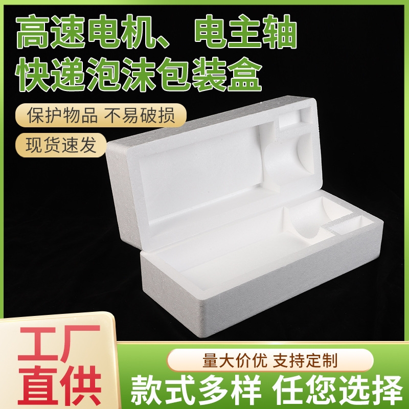 電機主軸泡沫包裝盒