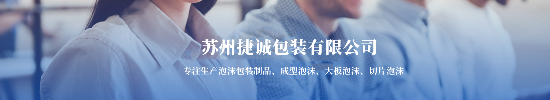 捷誠(chéng)包裝 捷誠(chéng)包裝